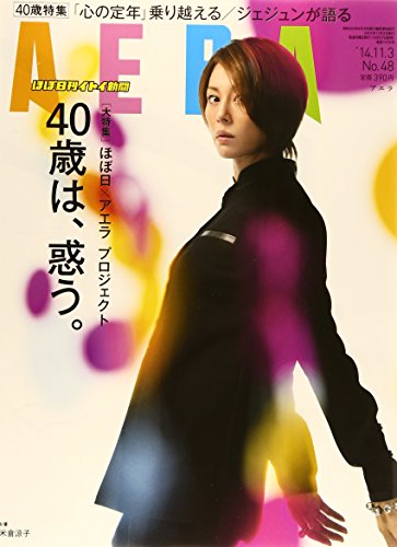 ギックスの本棚／AERA（アエラ） 2014年11月3日号｜ほぼ日×アエラ